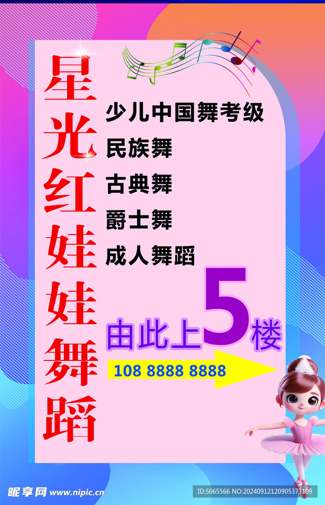 舞蹈室海报 展架少儿舞蹈