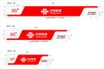 中国联通5G标准门头VI