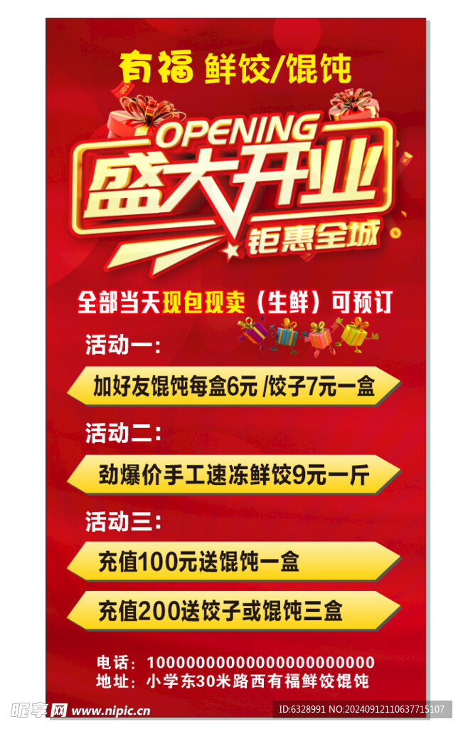 盛大开业