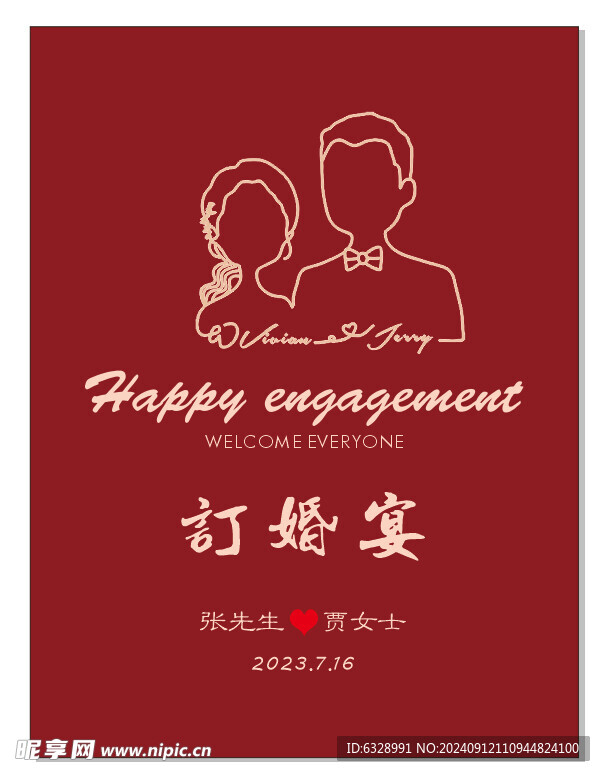 订婚宴