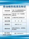 排油烟系统清洗标识