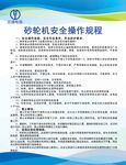 砂轮机安全操作规程
