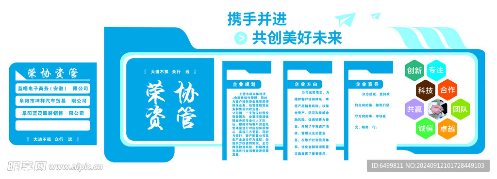 公司 企业 文化 宣传栏 荣誉