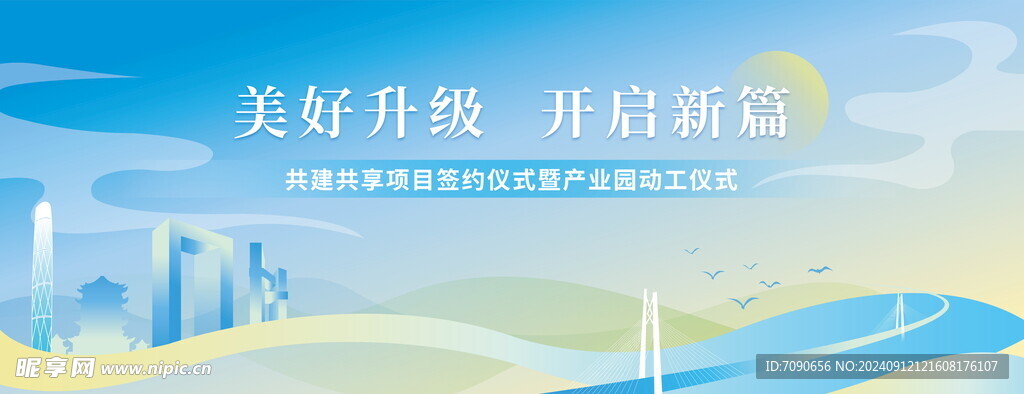 企业签约背景墙      
