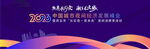 企业签约背景墙      