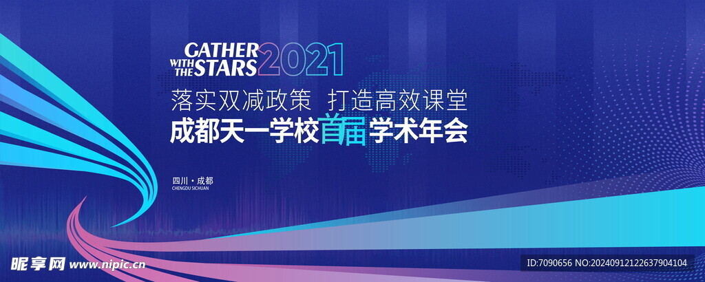 企业签约背景墙      