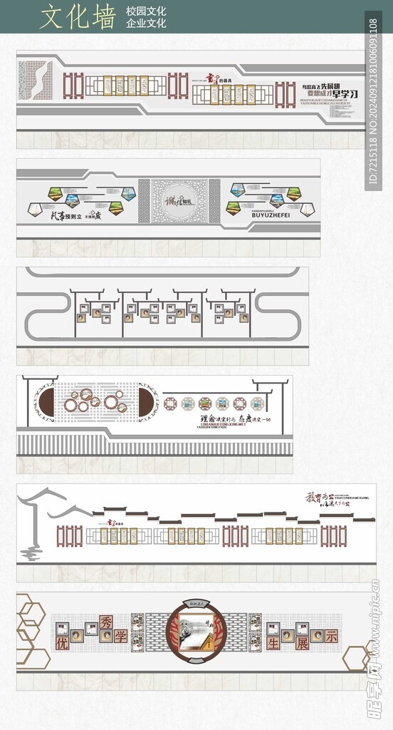 校园文化墙 企业 社区
