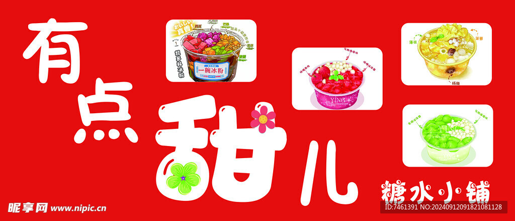 有点甜儿小甜点