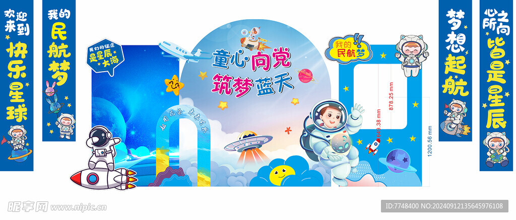 航空打卡造型