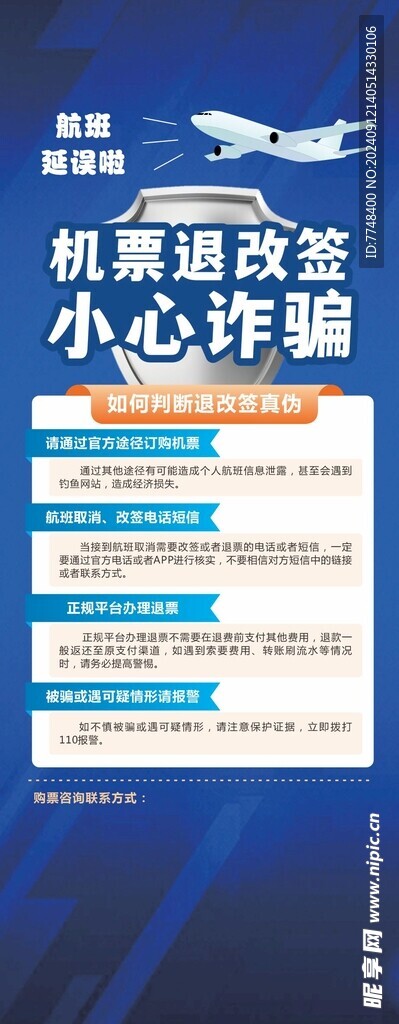 机票改签