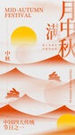  中秋节 