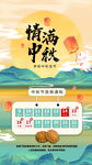 中秋节 
