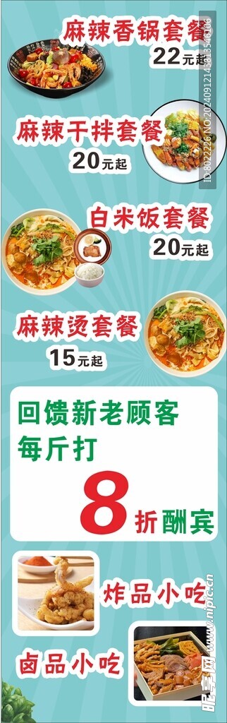 餐饮海报