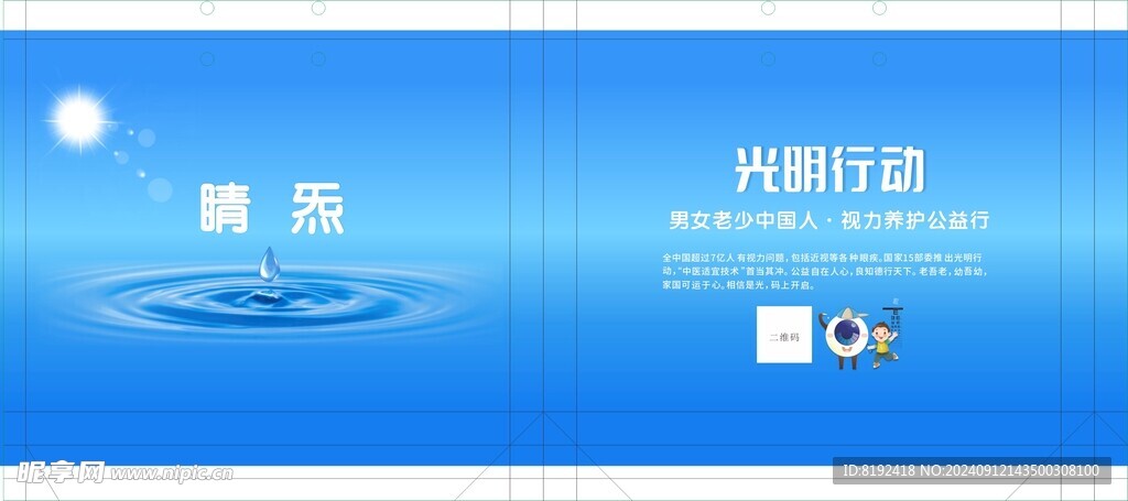 爱护视力手提袋