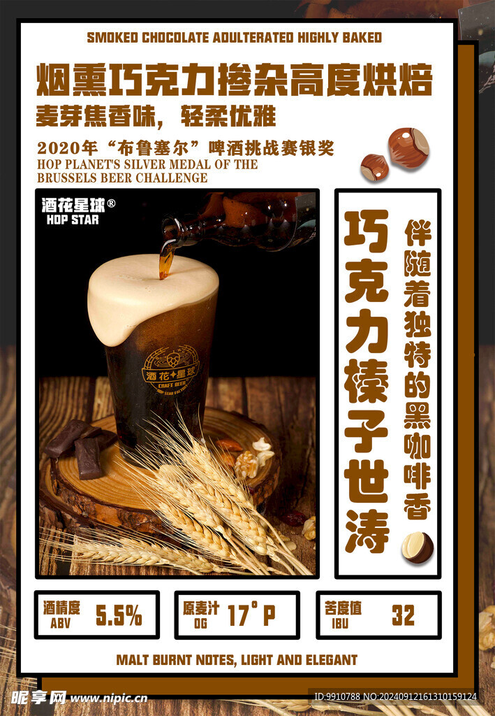 巧克力榛子