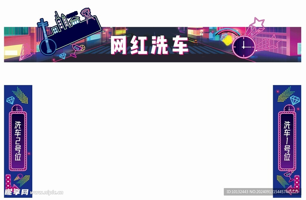 洗车场拱门