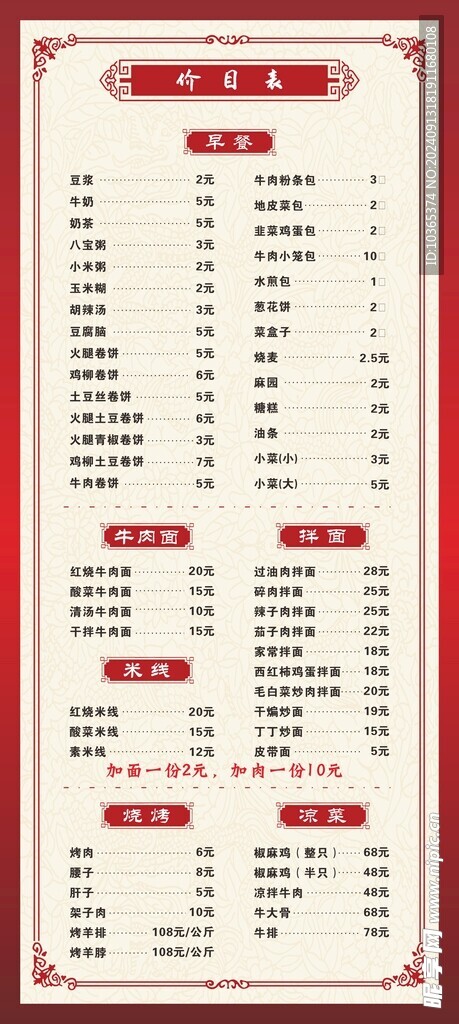 灯箱菜单