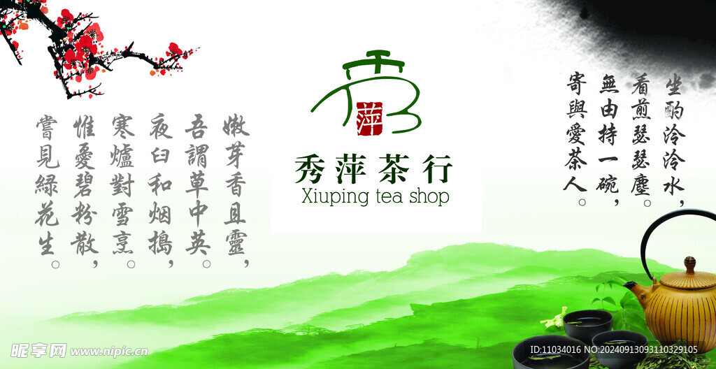 茶行 茶叶 