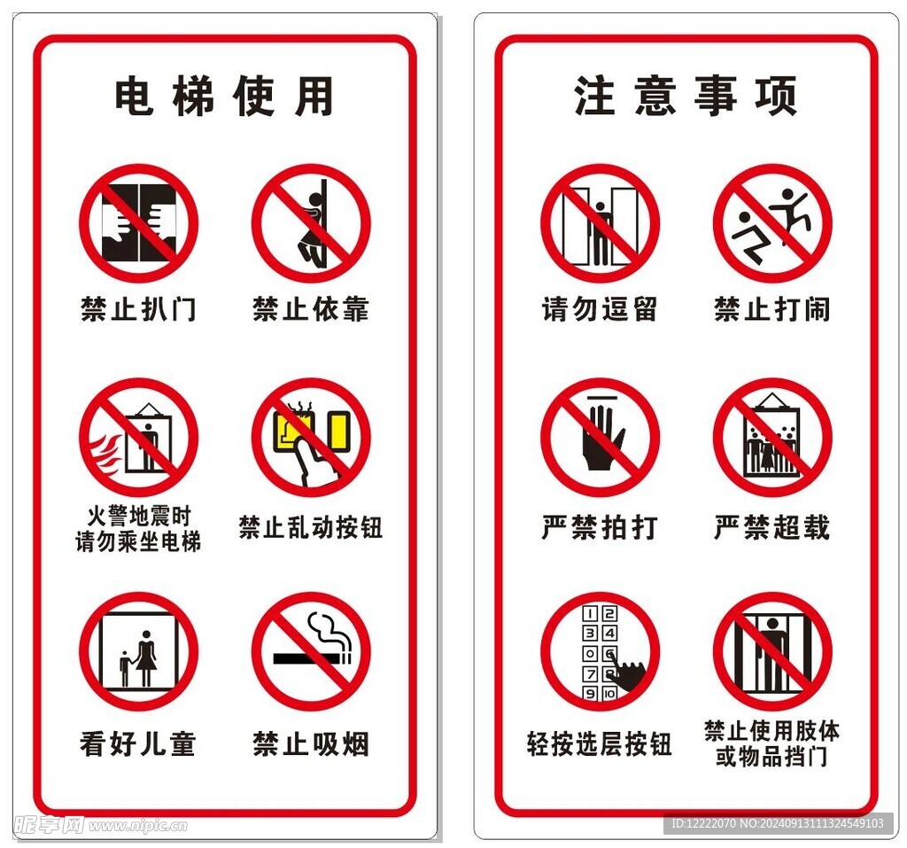 电梯标识