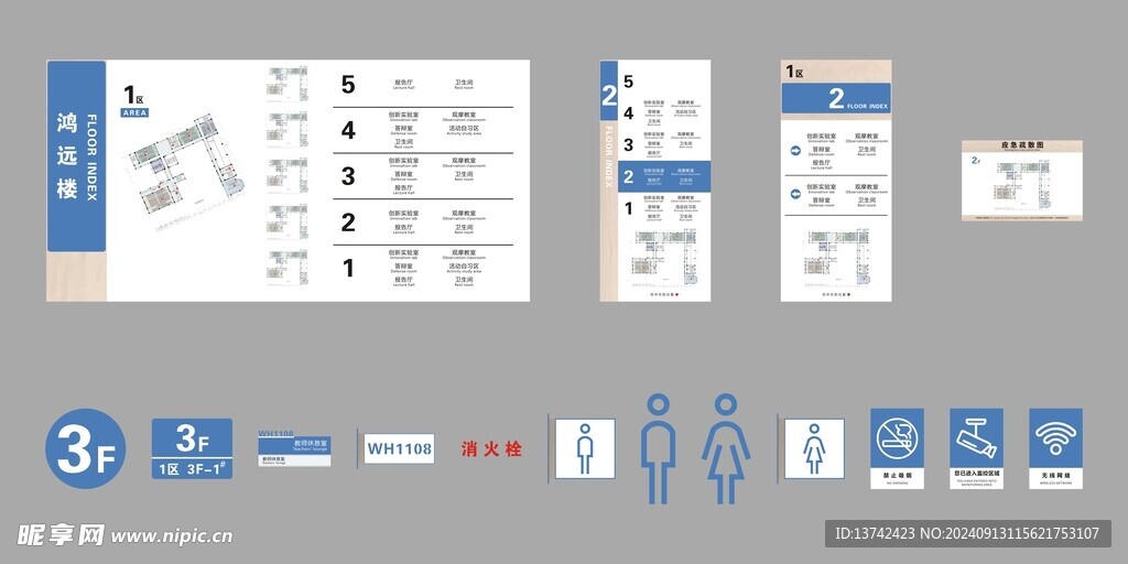 学校楼层标识标牌