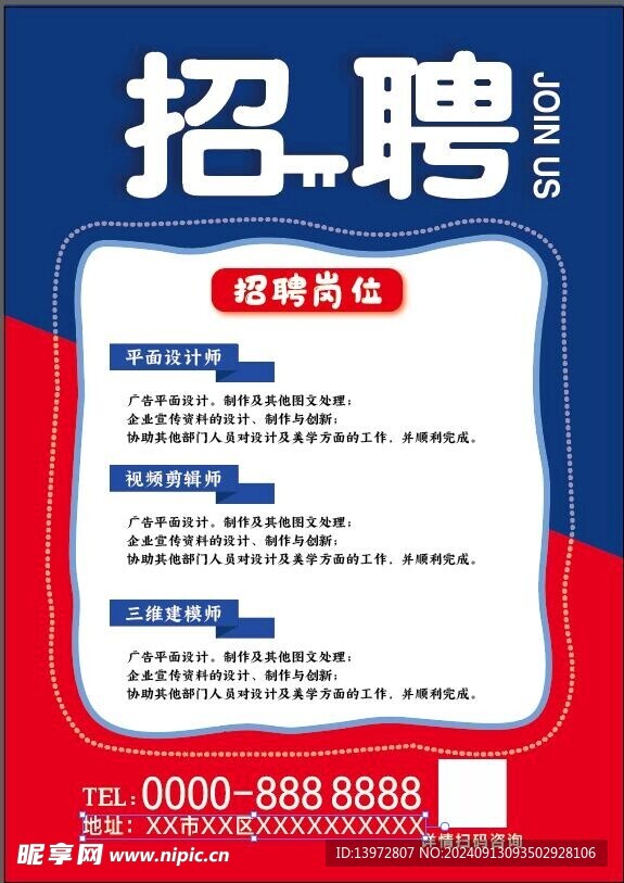 招聘海报