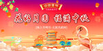 中秋背景