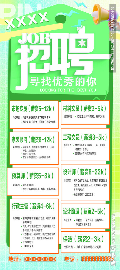 招聘