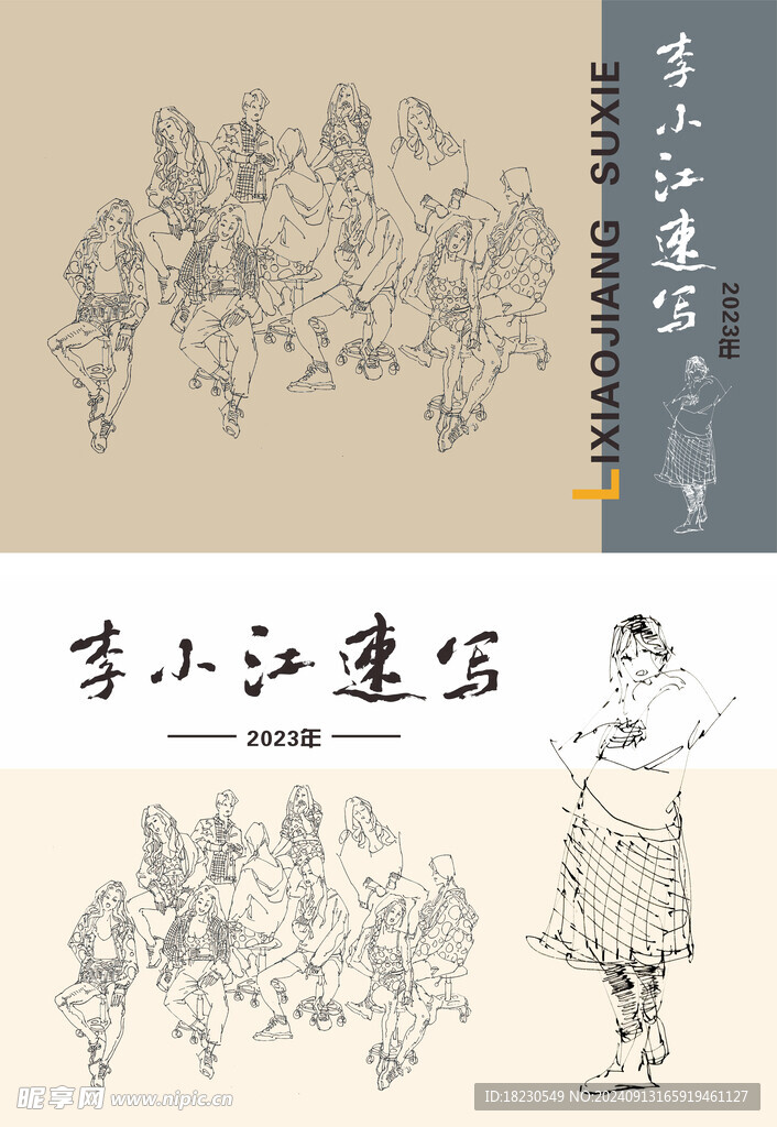 美术速写本