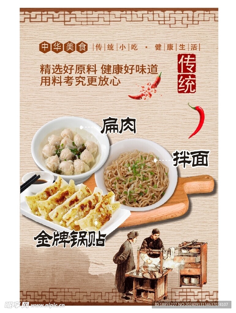 扁肉拌面