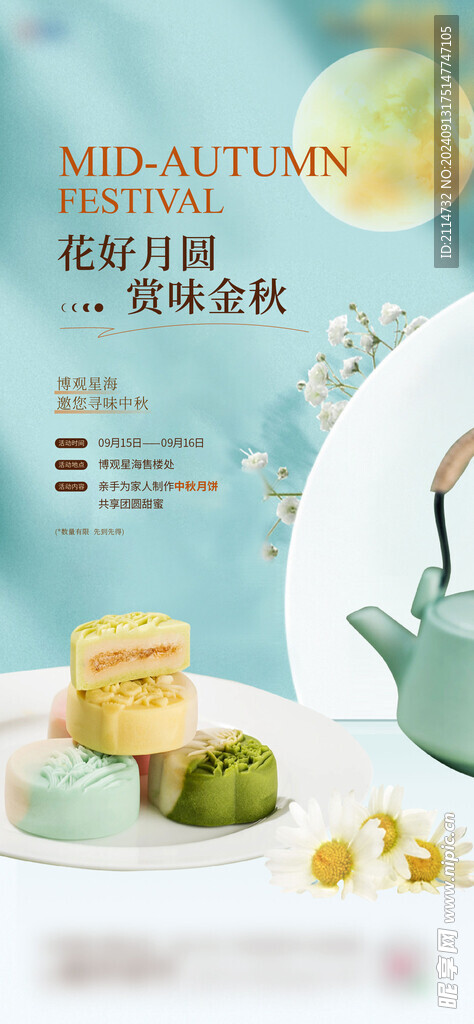 中秋月饼