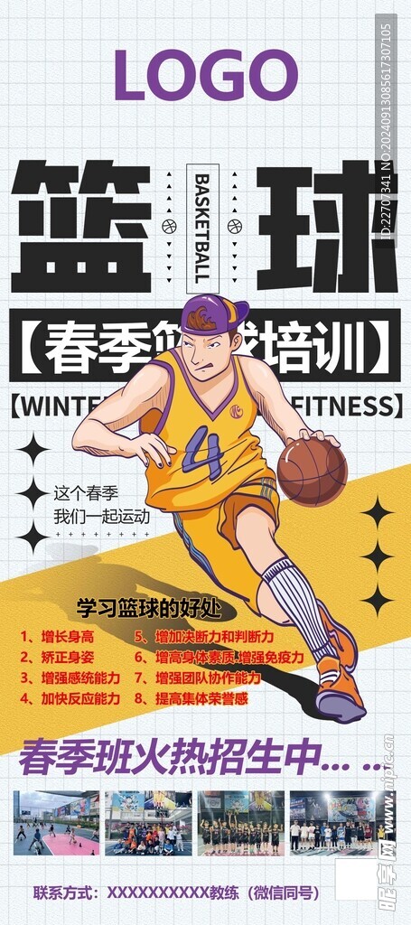 篮球海报