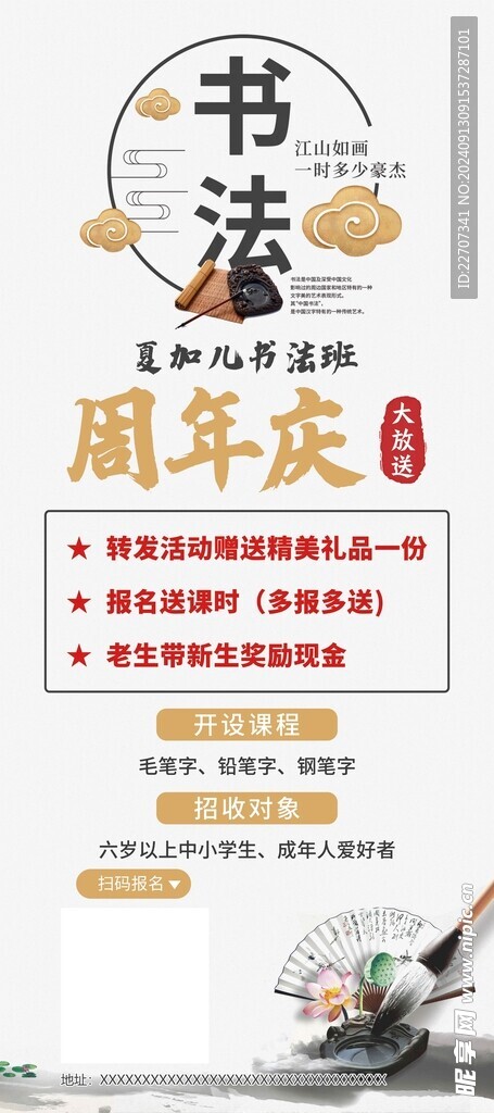 书法海报