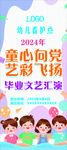 文艺汇演海报