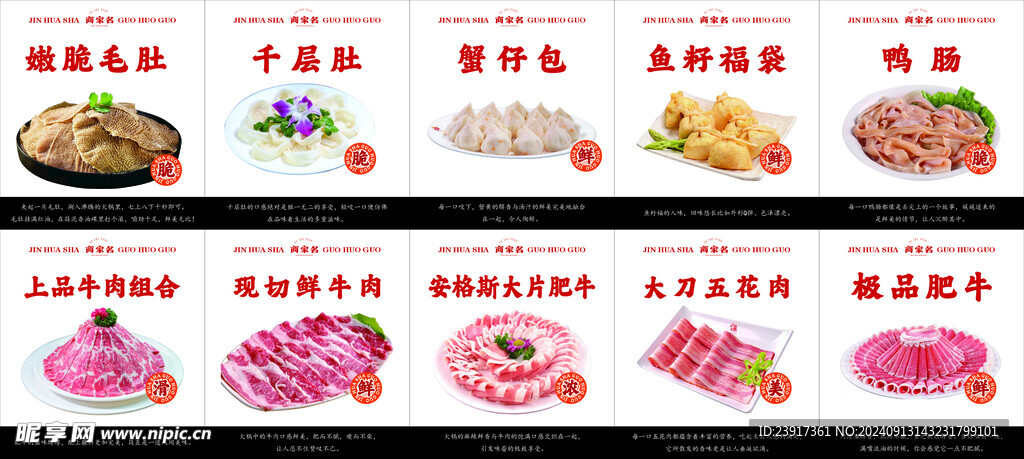 火锅菜品