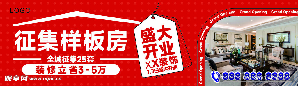 盛大开业