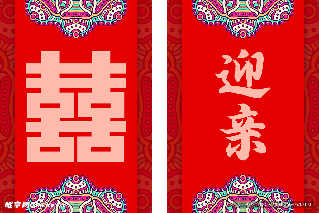 喜字
