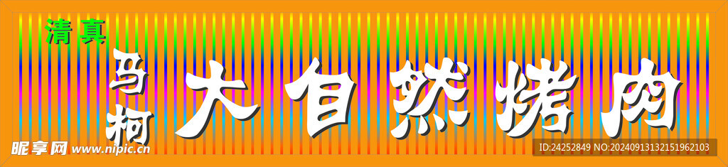 门头