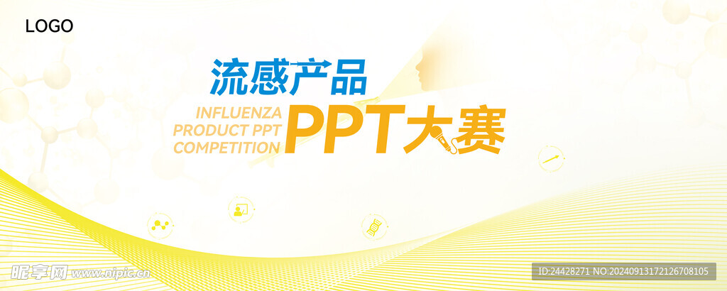 医学大赛 会议背板  学术会议