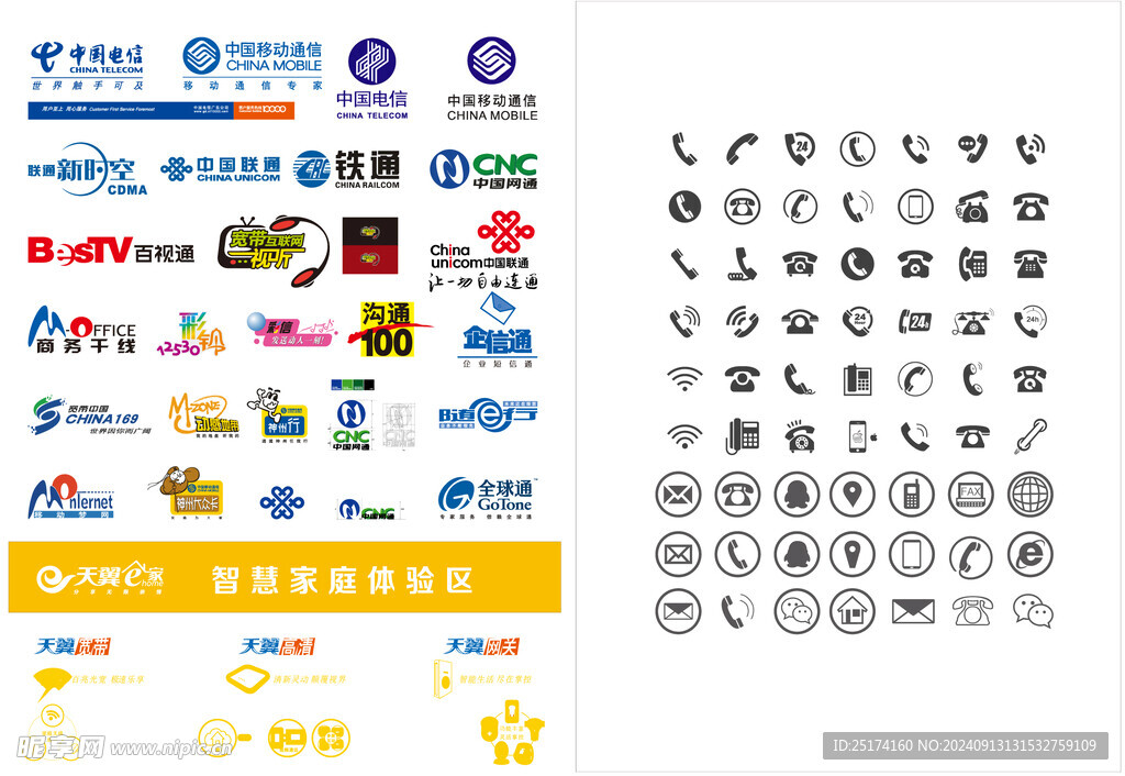 网络 通讯 图标