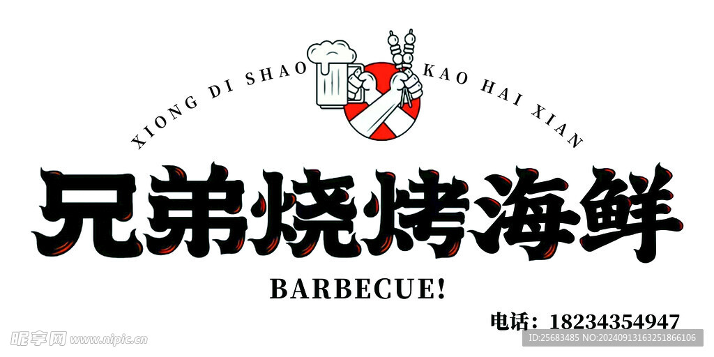兄弟烧烤海鲜 