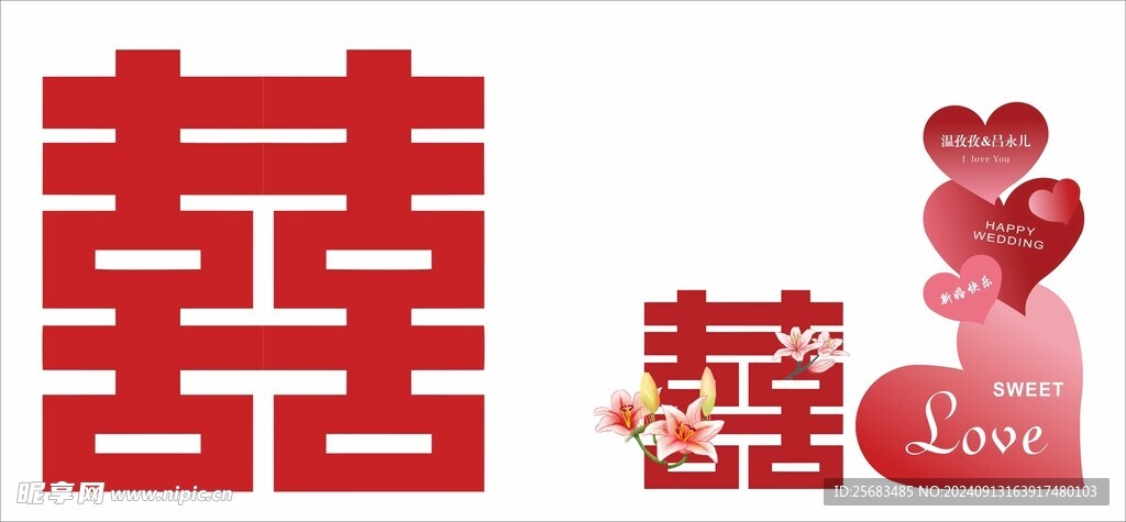 双喜 爱心 结婚