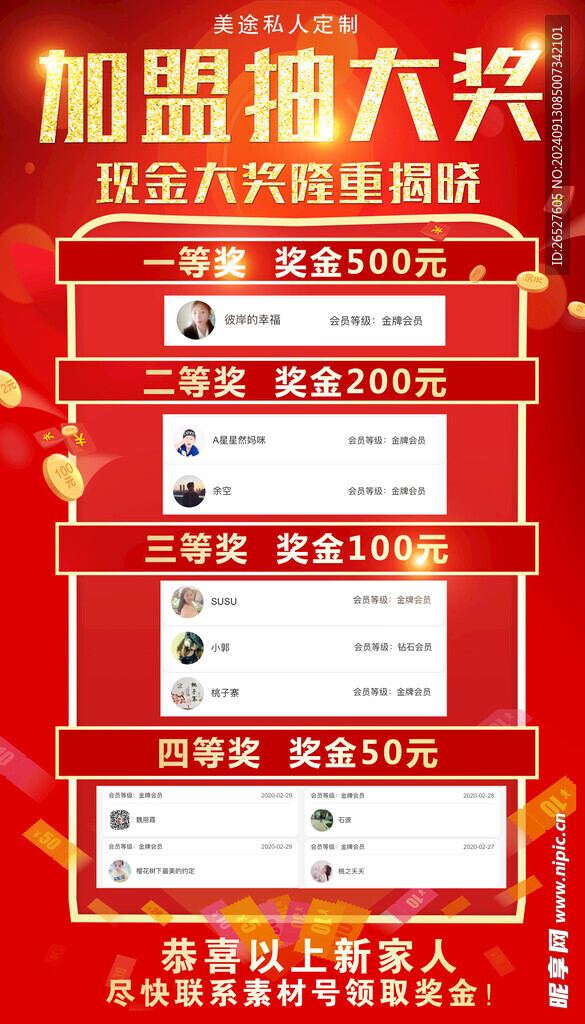 抽大奖
