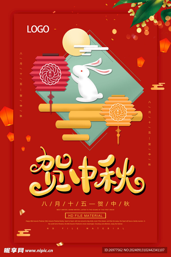  贺中秋 