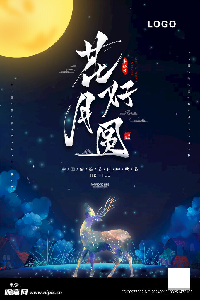  花好月圆 