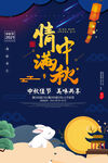情满中秋 