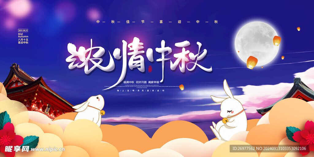  浓情中秋 