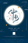 中秋节 