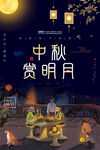 中秋赏明月 