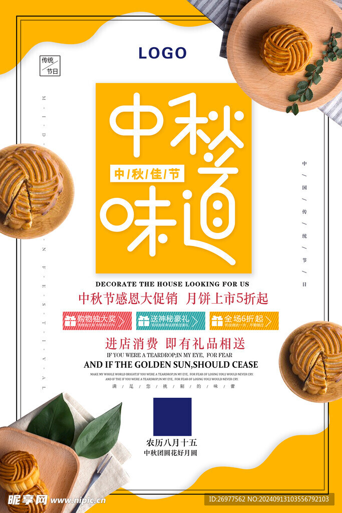 中秋味道 
