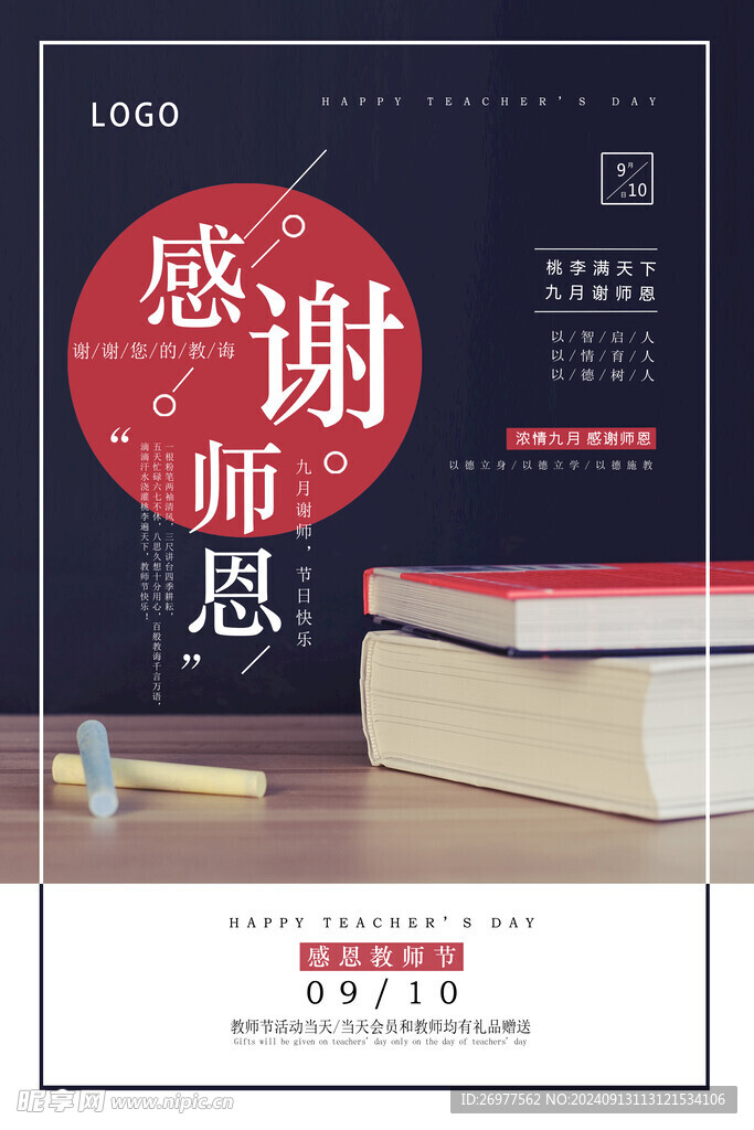 感谢师恩